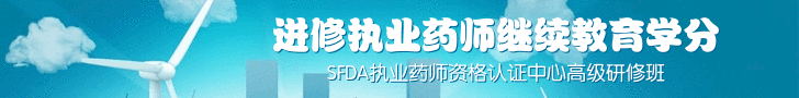 中国执业药师继续教育服务平台
