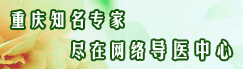 网络导医中心