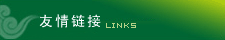 友情链接