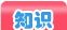 ֪ʶ